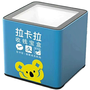 五指山拉卡拉收款宝盒